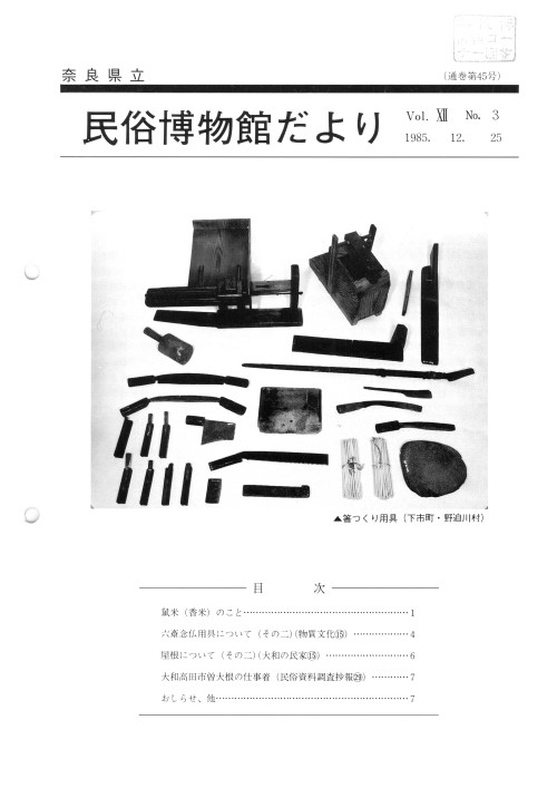 民俗博物館だより_通巻第45号