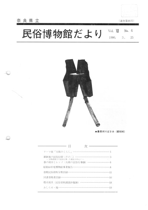 民俗博物館だより_通巻第46号