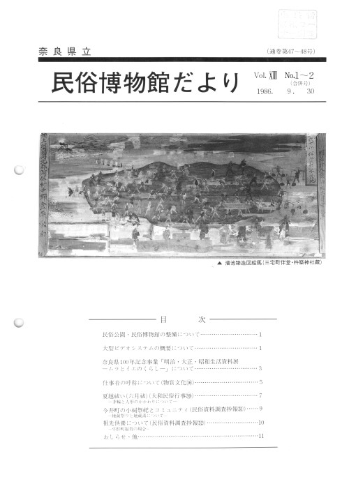 民俗博物館だより_通巻第47・48合併号