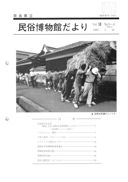 民俗博物館だより_通巻第49・50合併号