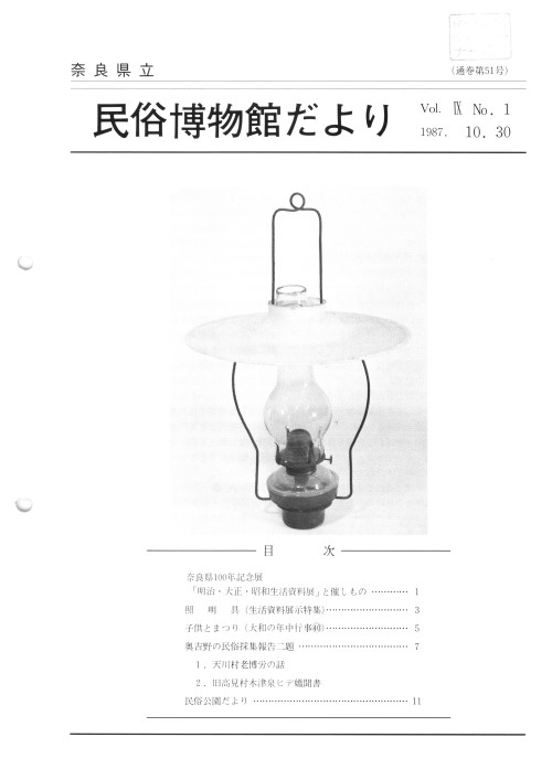 民俗博物館だより_通巻第51号