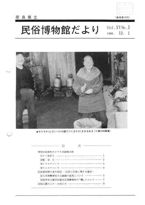 民俗博物館だより_通巻第55号