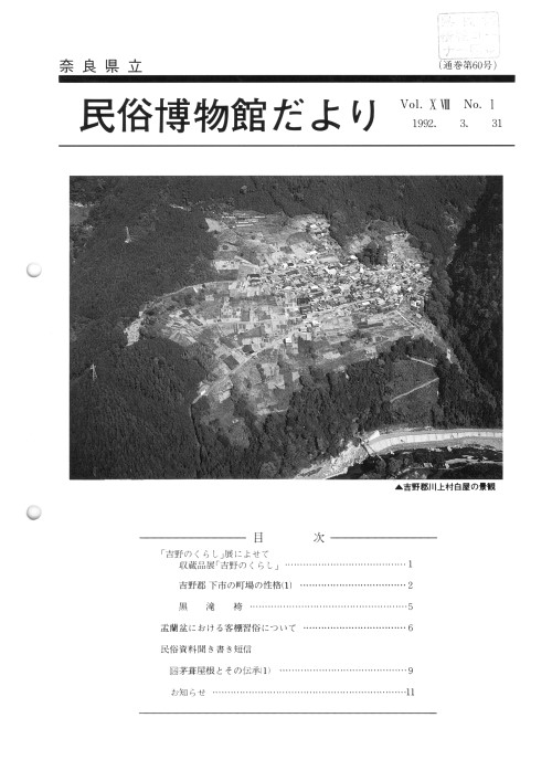 民俗博物館だより_通巻第60号