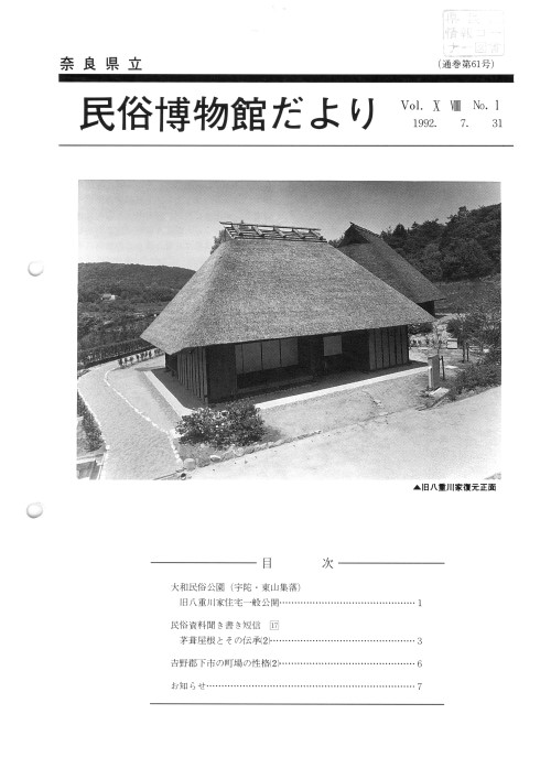 民俗博物館だより_通巻第61号