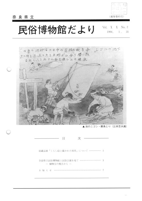 民俗博物館だより_通巻第65号