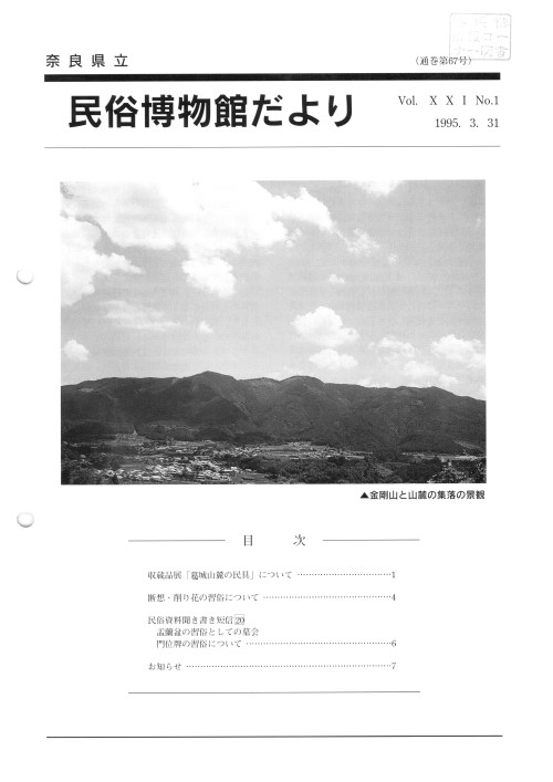 民俗博物館だより_通巻第67号