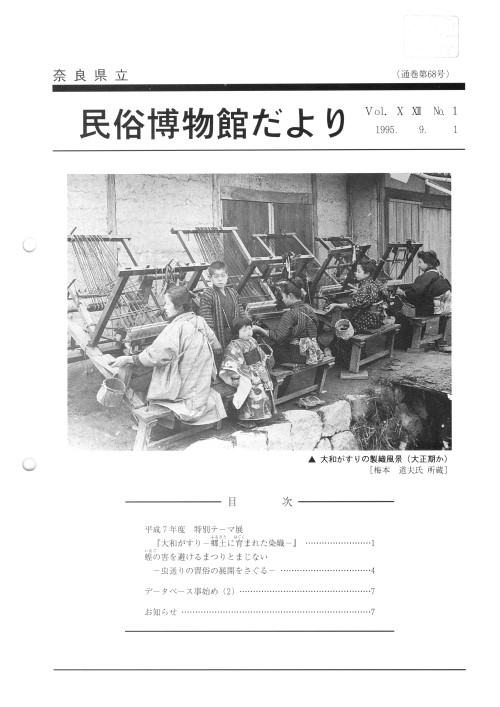 民俗博物館だより_通巻第68号