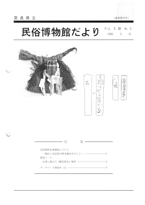 民俗博物館だより_通巻第70号