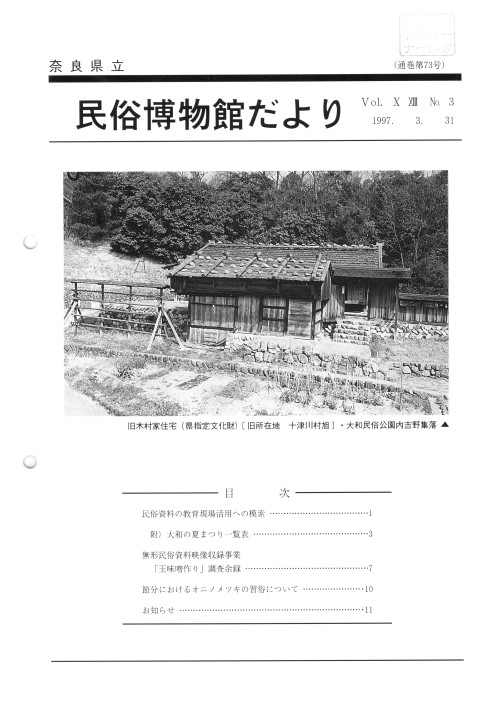 民俗博物館だより_通巻第73号