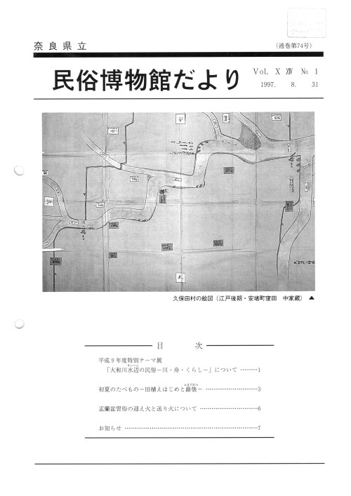 民俗博物館だより_通巻第74号