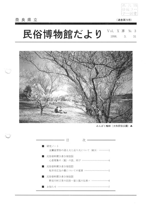 民俗博物館だより_通巻第76号