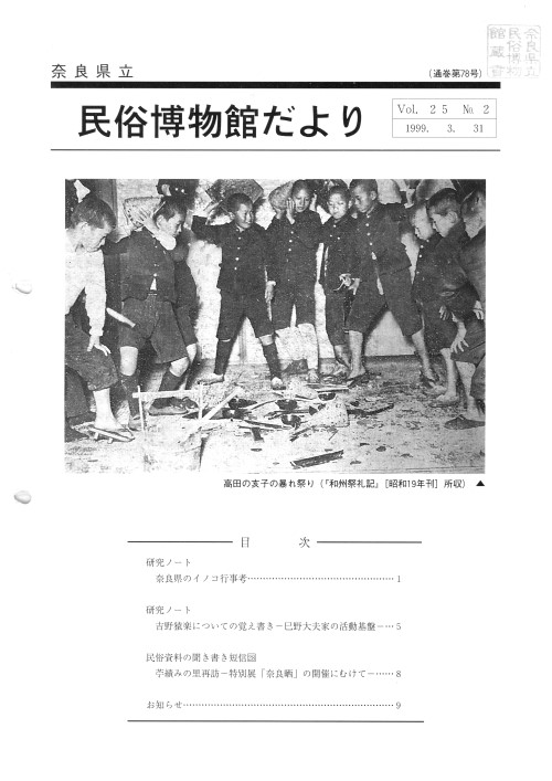 民俗博物館だより_通巻第78号