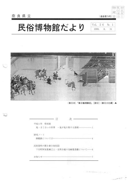 民俗博物館だより_通巻第79号