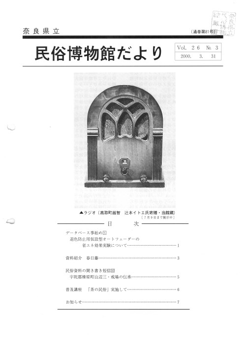 民俗博物館だより_通巻第81号