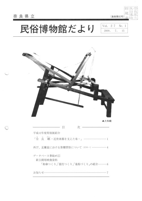 民俗博物館だより_通巻第82号