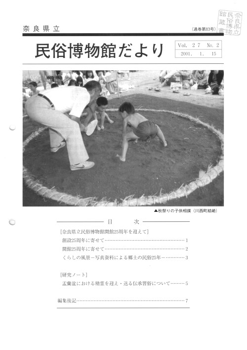 民俗博物館だより_通巻第83号