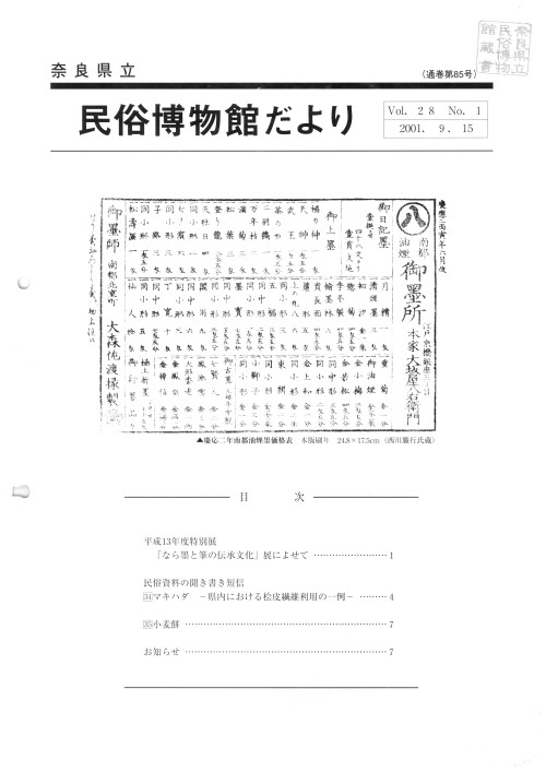 民俗博物館だより_通巻第85号