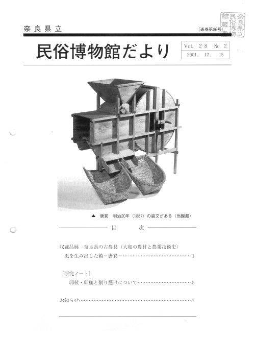 民俗博物館だより_通巻第86号