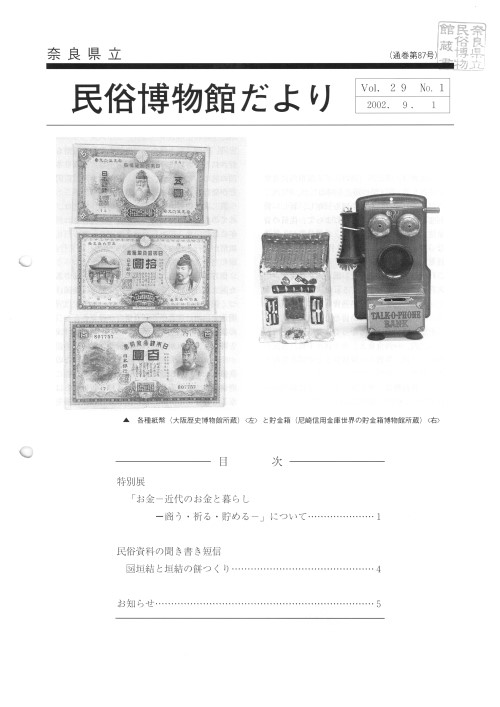 民俗博物館だより_通巻第87号