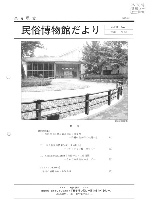 民俗博物館だより_通巻第94号