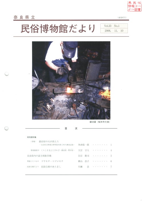 民俗博物館だより_通巻第97号