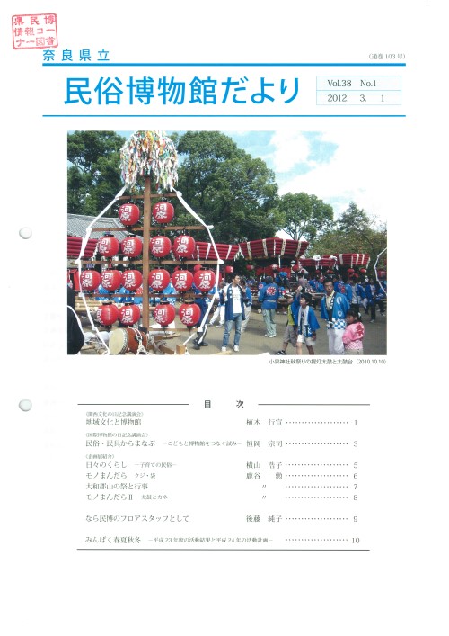 民俗博物館だより_通巻第103号