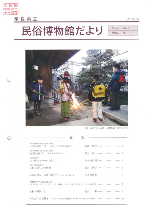 民俗博物館だより_通巻第105号