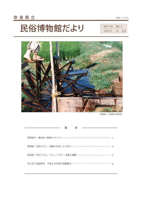 民俗博物館だより_通巻第108号