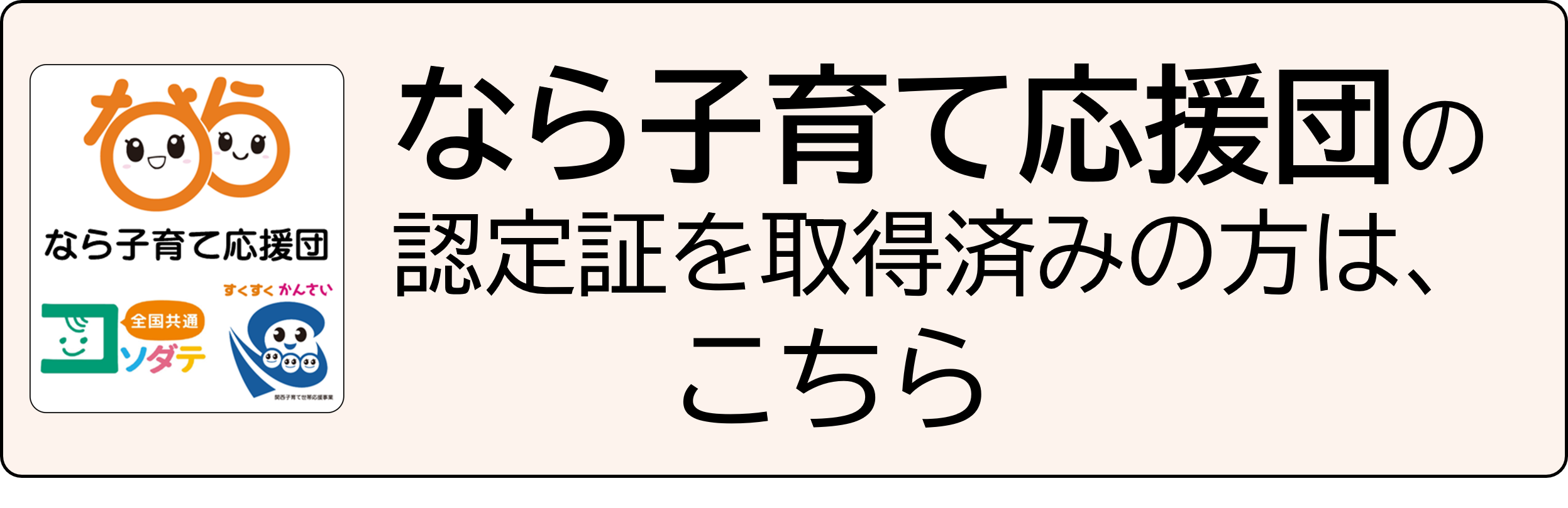 応援団の認定証を取得済みの方はこちら