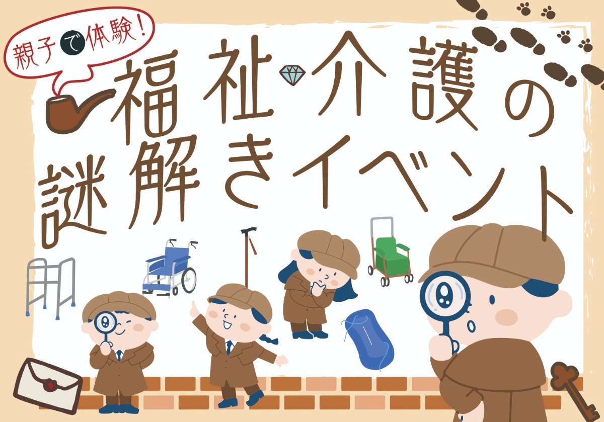 イベント