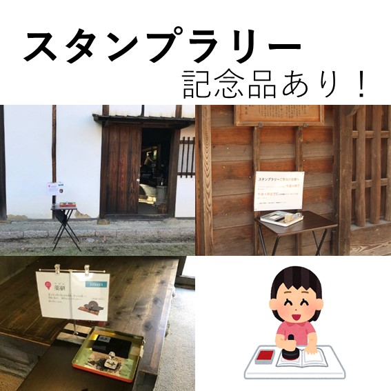 スタンプラリー用紙