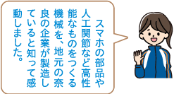 実際に見学してみてどうでしたか？