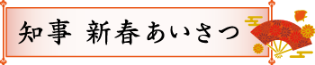 新年あいさつロゴ