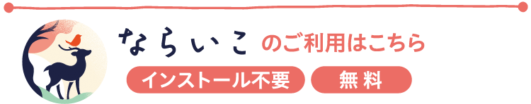 インストール不要 無料