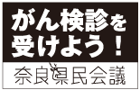 がん検診を受けよう！