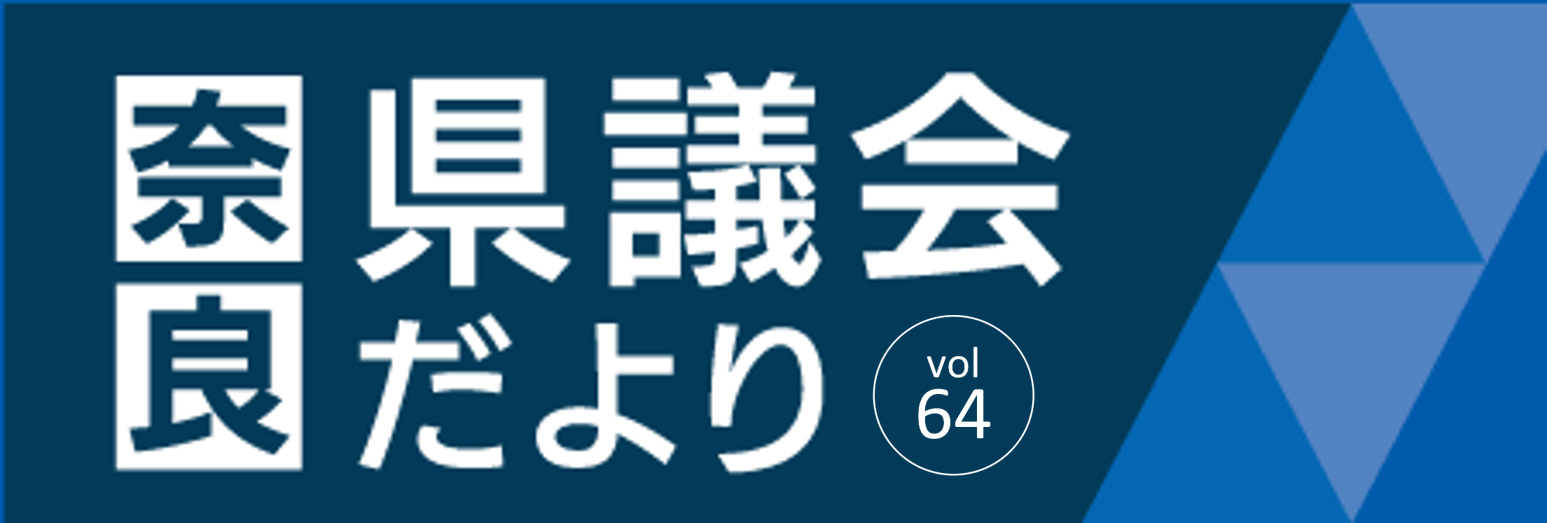 議会だより