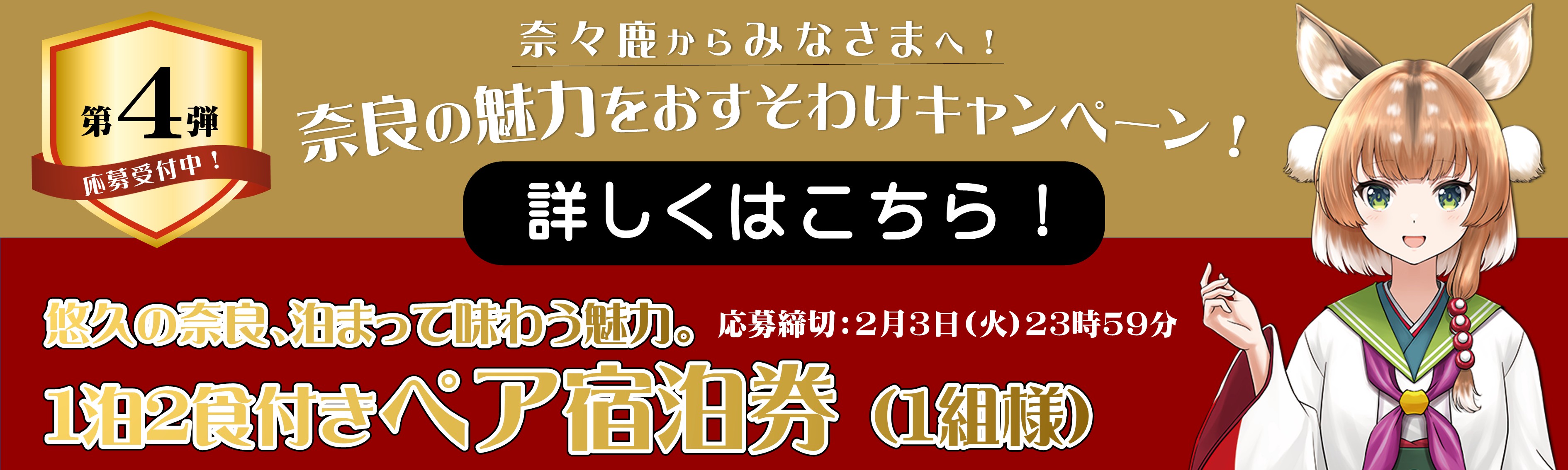 第4回プレゼントキャンペーンバナー