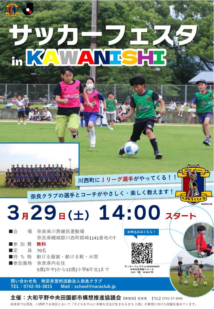 サッカーフェスタ in KAWANISHIチラシ