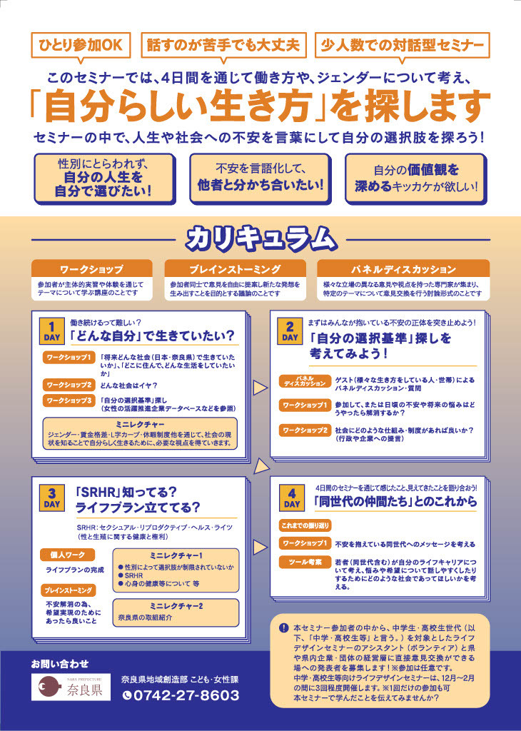 広報チラシ（裏面）