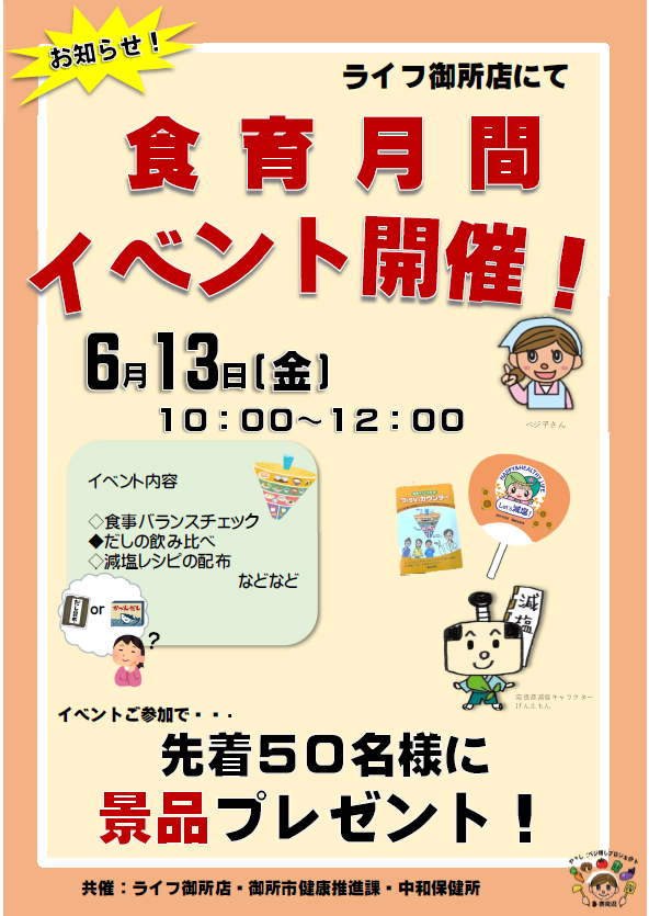 イベントの周知ポスター
