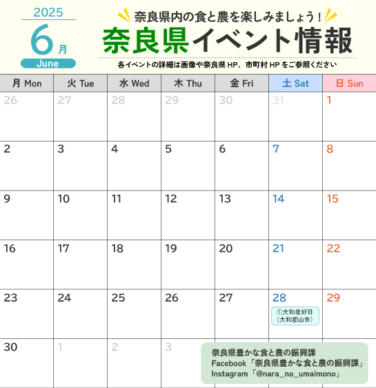 6月イベントカレンダー