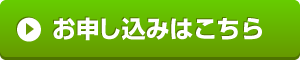 申込