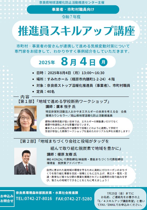 第1回目　スキルアップ講座チラシ