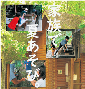 家族と夏遊び