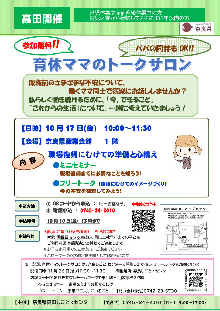 育休ママのトークサロンチラシ