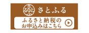 さとふる