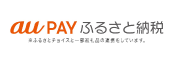 au PAY ふるさと納税