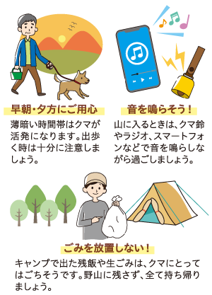 野山でクマを引き寄せない工夫