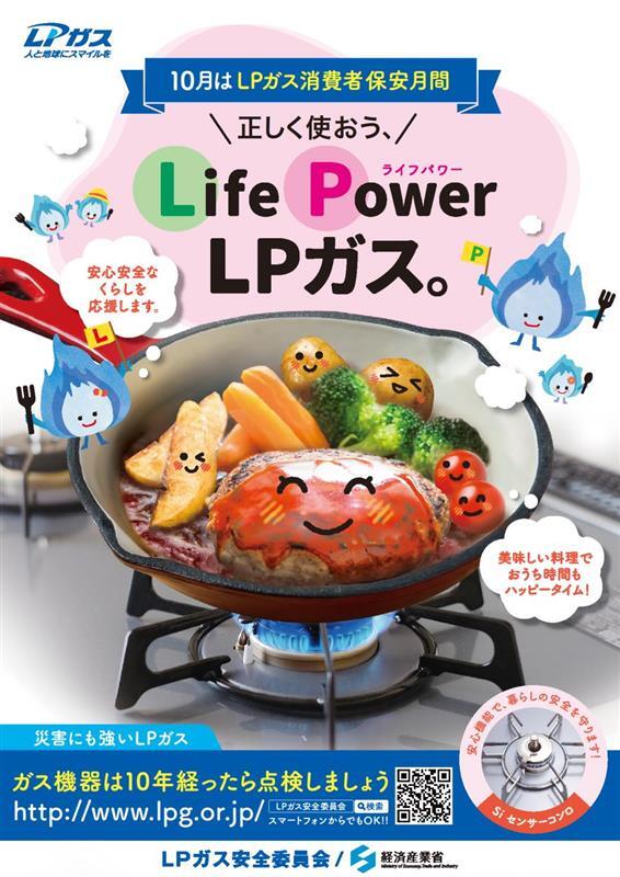 LPガス消費者保安月間ポスター