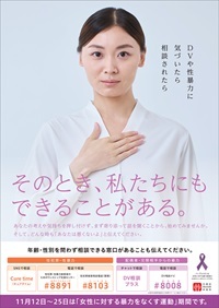 女性に対する暴力をなくす運動啓発画像
